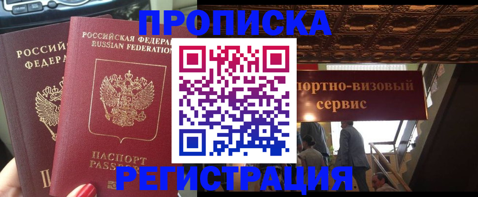 прописка гарантия в Верхней Салде